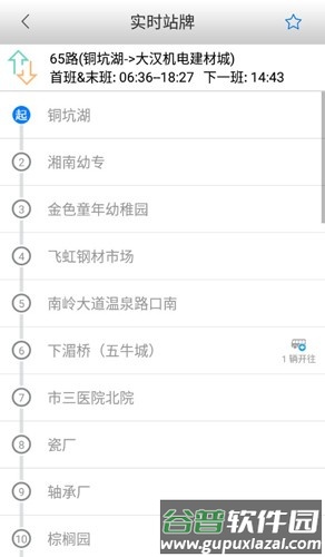 郴州公交行官方免费版截图4