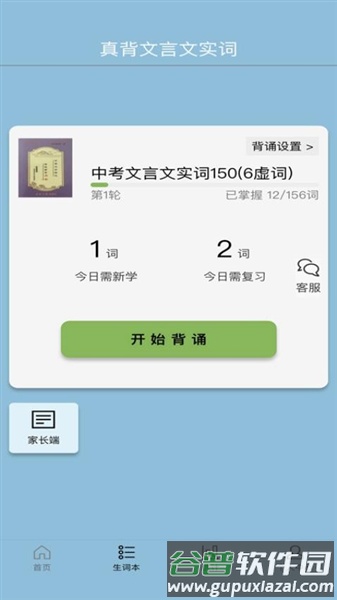 真背文言文实词app截图1