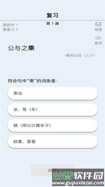 真背文言文实词app截图2