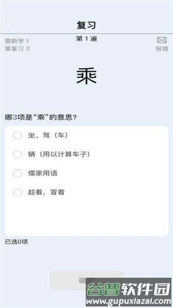 真背文言文实词app截图3