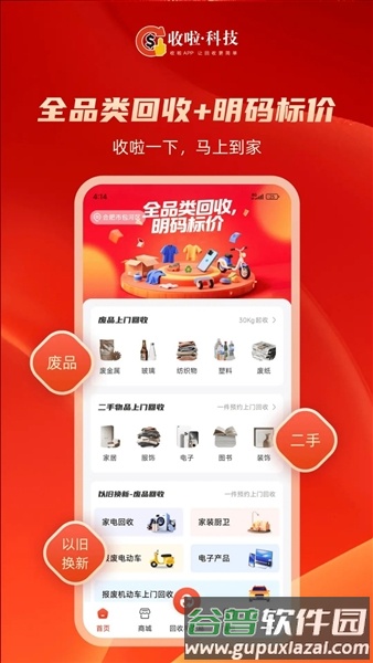 收啦回收官方版截图1