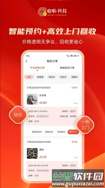 收啦回收官方版截图2