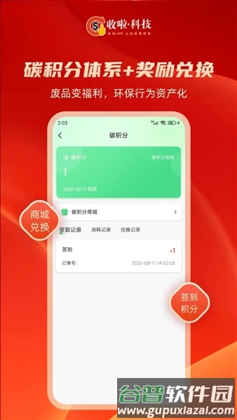 收啦回收官方版截图3