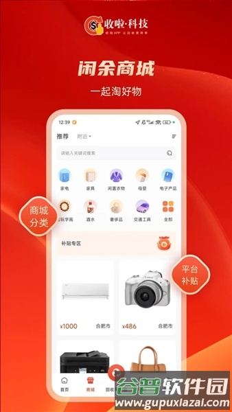 收啦回收官方版截图5
