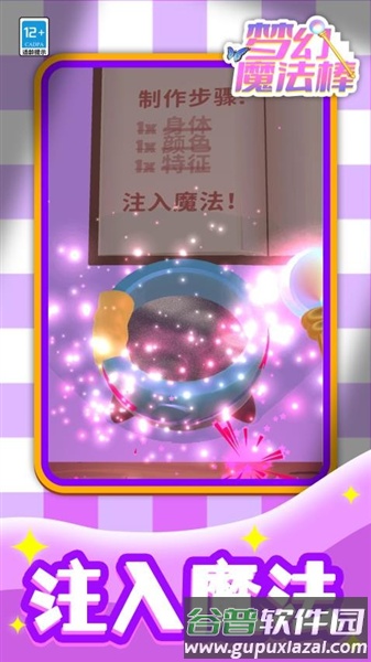 梦幻魔法棒截图3