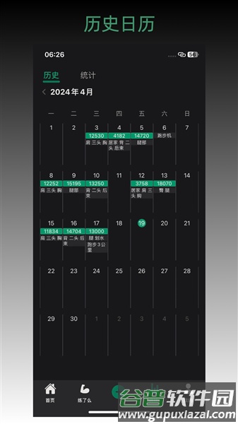 毅起练app截图2