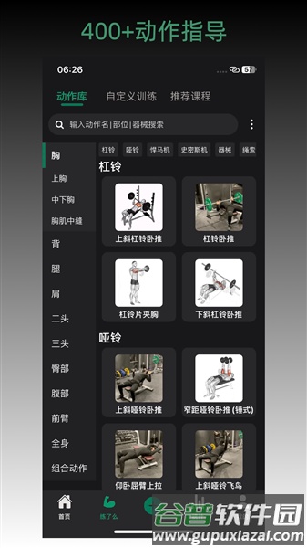 毅起练app截图4