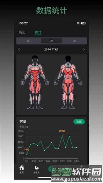 毅起练app截图5