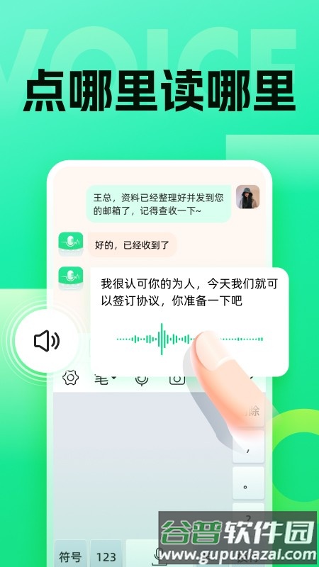 浦星语音键盘截图1
