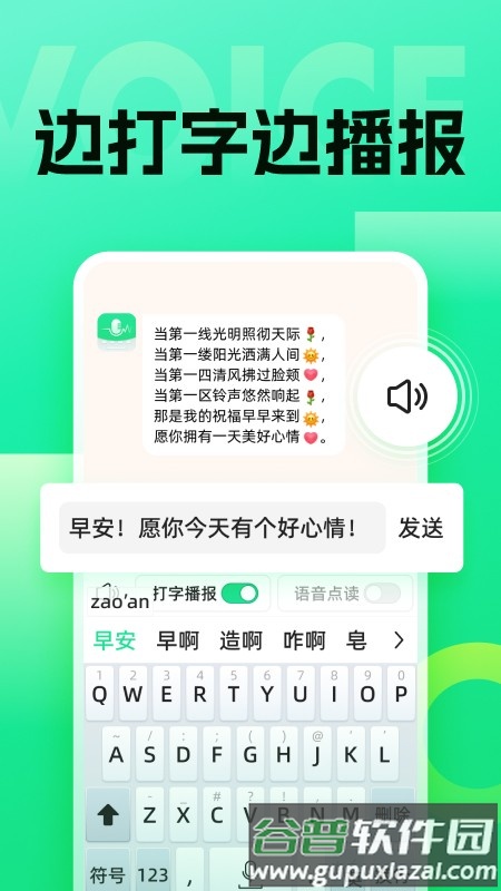 浦星语音键盘截图2