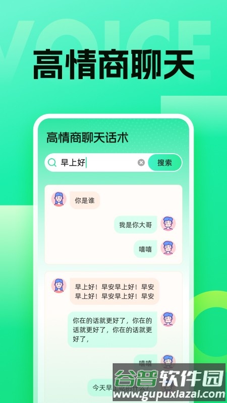 浦星语音键盘截图3