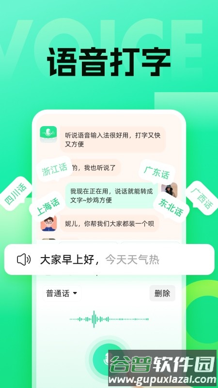 浦星语音键盘截图4