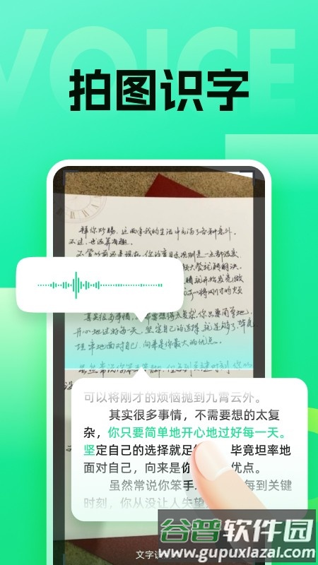 浦星语音键盘截图5