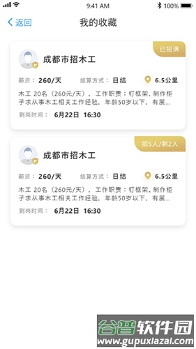 筑匠app安卓版截图2