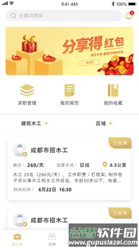 筑匠app安卓版截图3