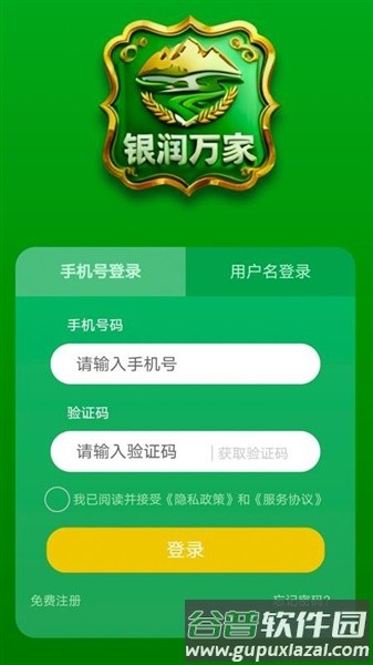 银润万家最新版截图2