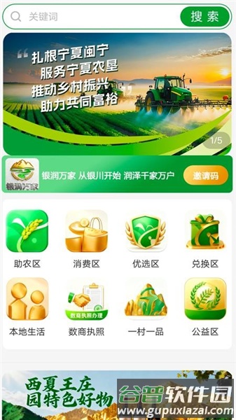 银润万家最新版截图3