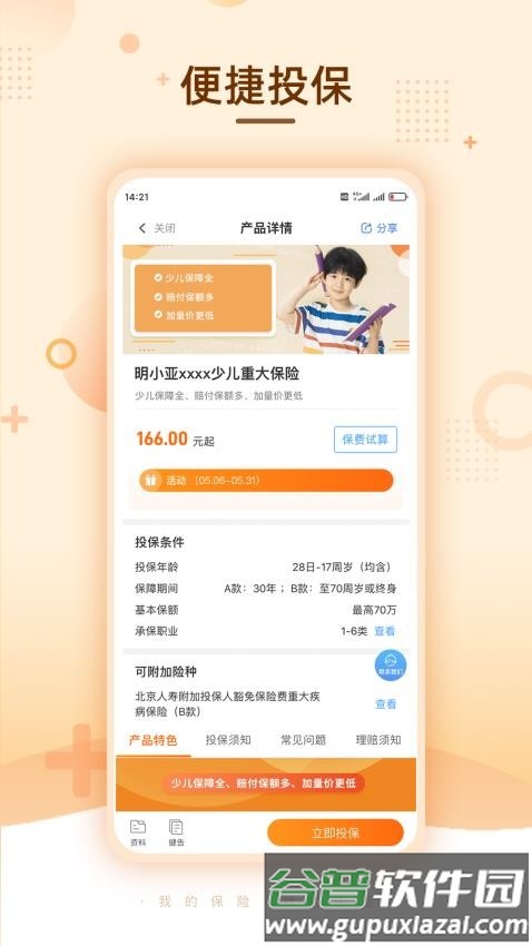 明亚经纪保险公司截图1
