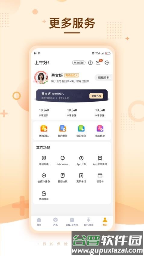 明亚经纪保险公司截图2
