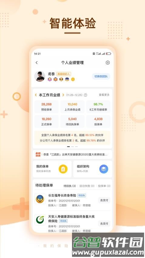 明亚经纪保险公司截图3
