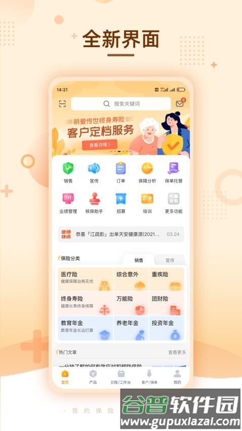 明亚经纪保险公司截图4