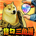 修勾三角洲最新版本v2.0