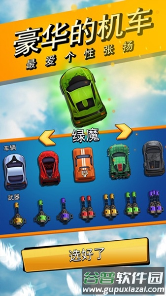 头号猎车手手游截图3
