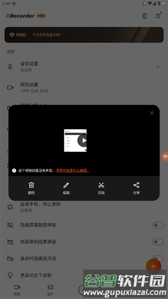 xrecorder录屏大师解锁版截图2