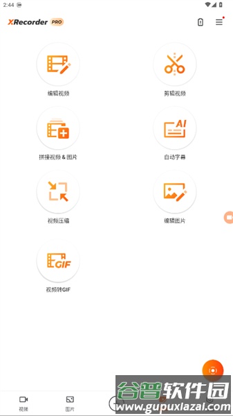 xrecorder录屏大师解锁版截图3
