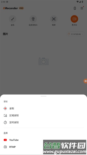 xrecorder录屏大师解锁版截图4