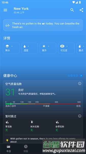 1Weather天气截图2