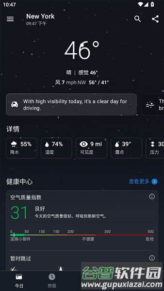 1Weather天气截图3