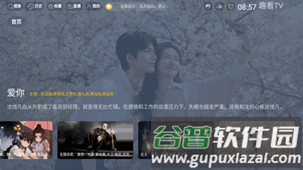趣看TV电视版截图1