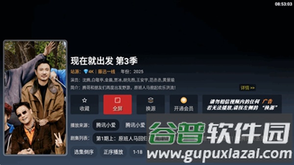 趣看TV电视版截图2