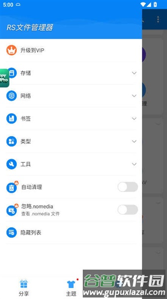 rs文件管理器解锁vip版截图1