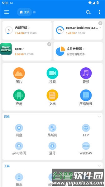 rs文件管理器解锁vip版截图2