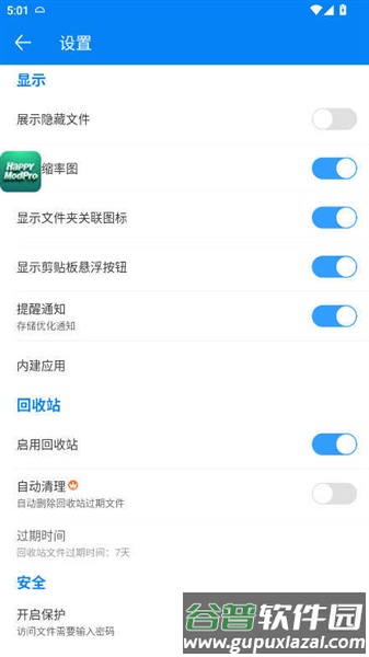 rs文件管理器解锁vip版截图3