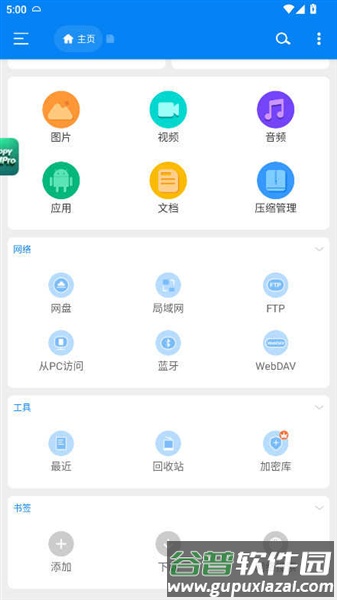 rs文件管理器解锁vip版截图4