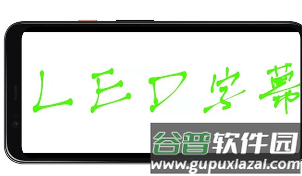 LED字幕滚动屏截图1