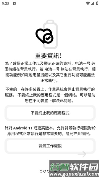 BatteryOne汉化版截图2
