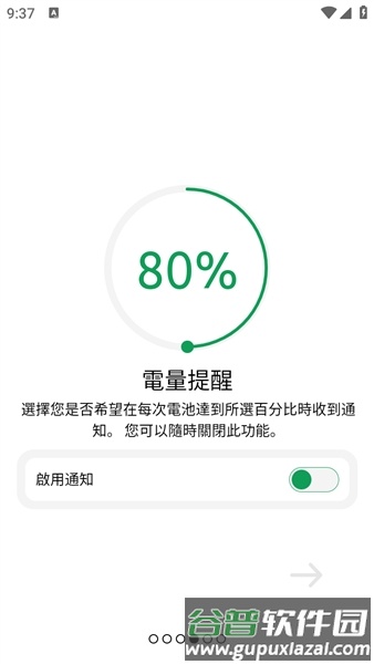BatteryOne汉化版截图3