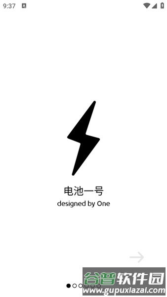 BatteryOne汉化版截图5