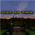 我的世界魔戒中洲传说模组v1.7.10