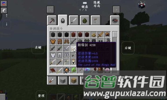 我的世界魔戒中洲传说模组截图3