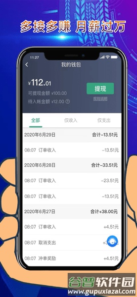 燕抖出行司机端app截图1