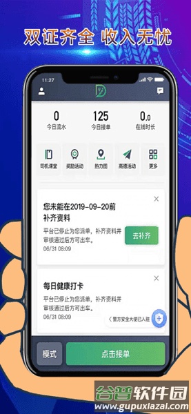 燕抖出行司机端app截图2