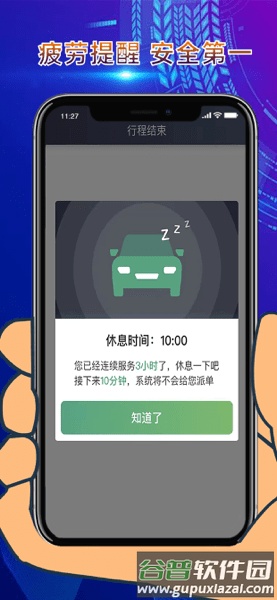 燕抖出行司机端app截图3