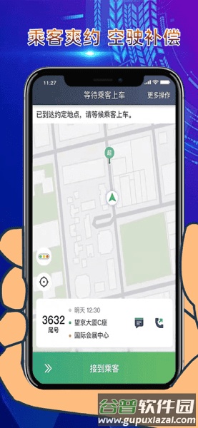 燕抖出行司机端app截图4