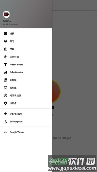 BVRPro熄屏录像软件截图2