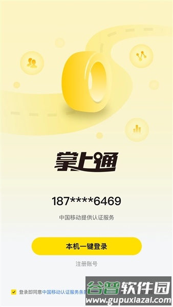 掌上通安卓版截图1